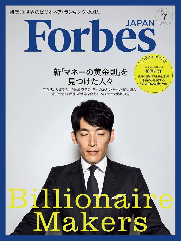 Forbes JAPAN 2019年7月号 表紙 コーポレートストーリーに代表 杉原行洋が掲載